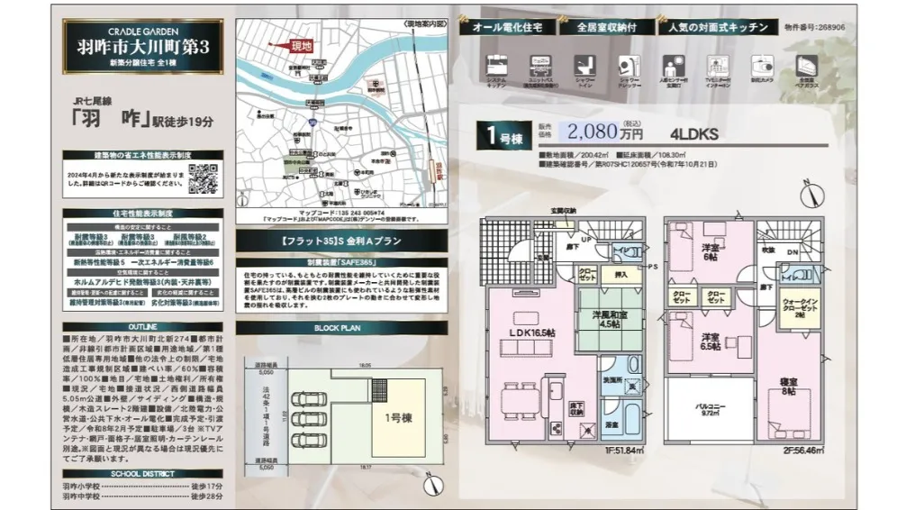 🌟羽咋市大川町に新築戸建て、ついに販売開始です🏠✨