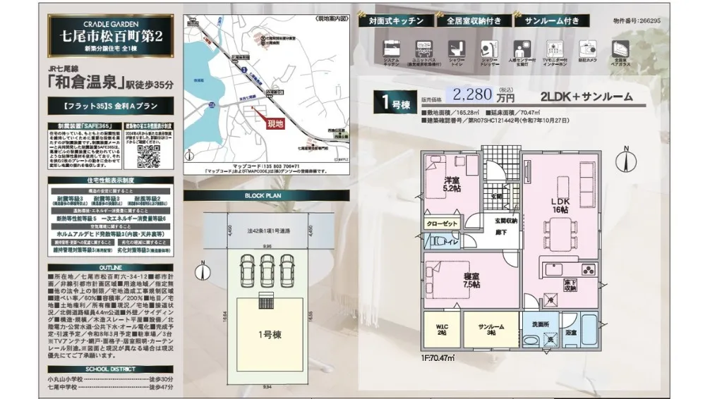 🌟七尾市松百町に新築平屋戸建てが登場しました!🏡