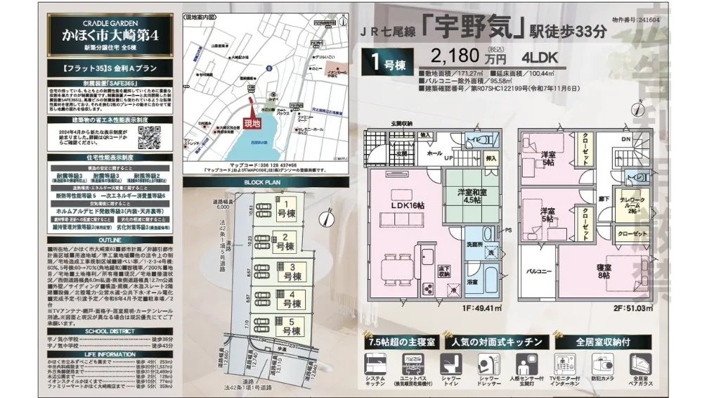 かほく市大崎第4に全5棟の新築戸建が登場✨