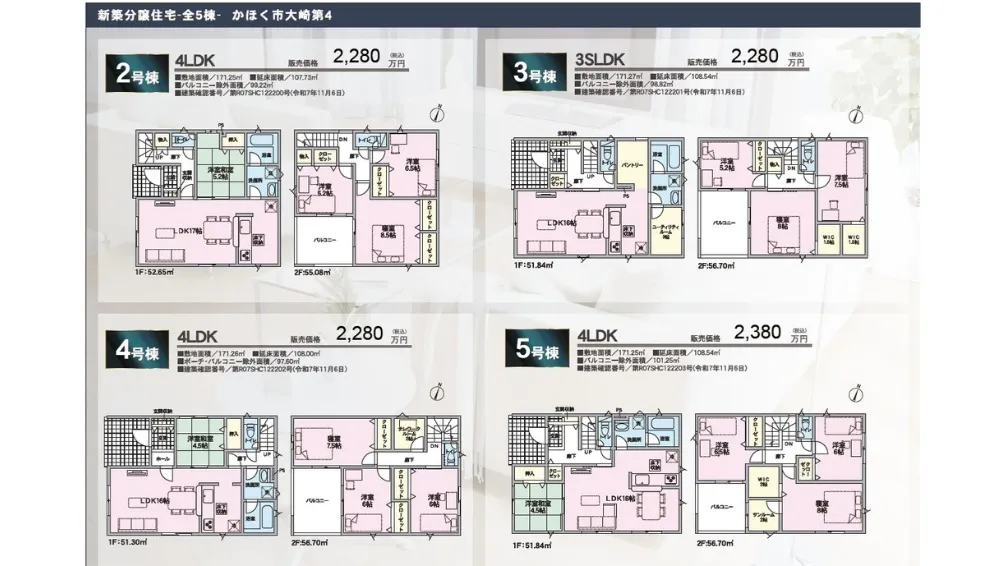 かほく市大崎第4に全5棟の新築戸建が登場✨