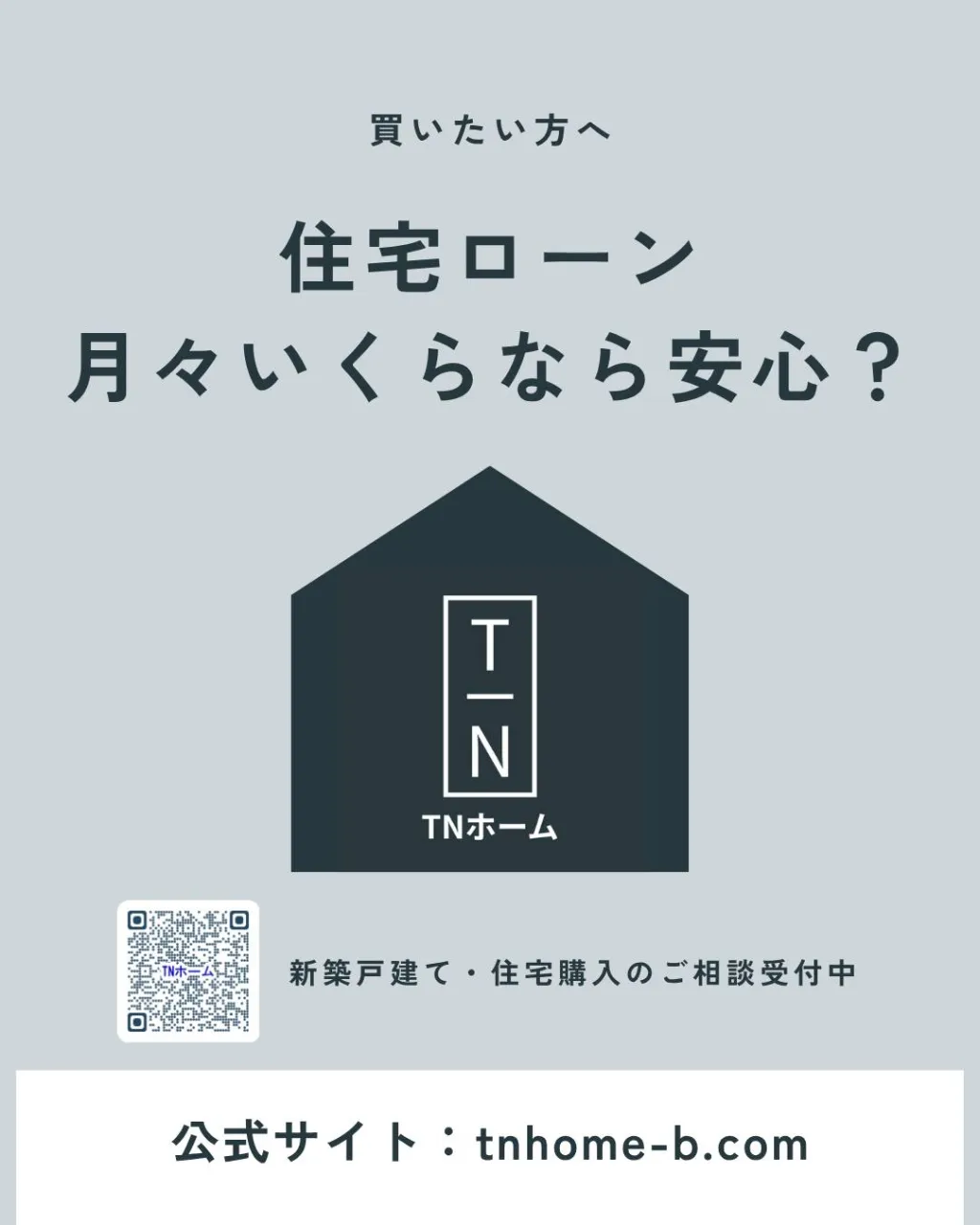 🏠 住宅ローン、月々いくらなら安心?