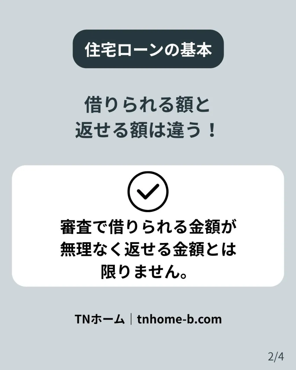 🏠 住宅ローン、月々いくらなら安心?