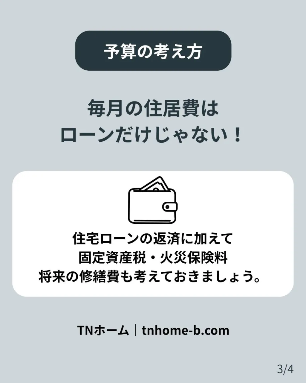 🏠 住宅ローン、月々いくらなら安心?