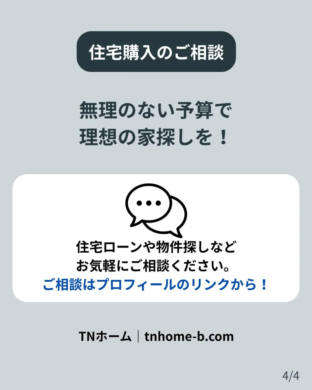 🏠 住宅ローン、月々いくらなら安心?